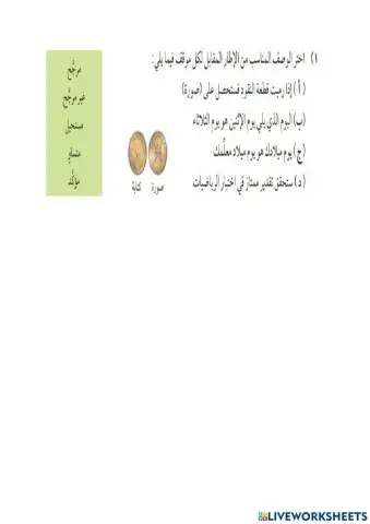 مقياس الاجتمال