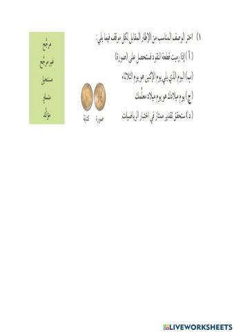 مقياس الاجتمال