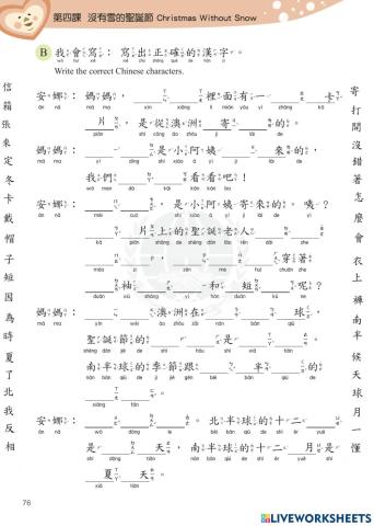 學華語向前走第六冊第四課課本練習b我會寫
