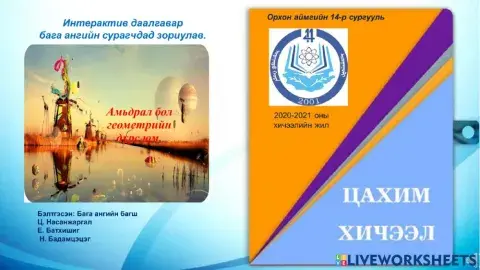 дөрвөн өнцөгт ангилж суръя