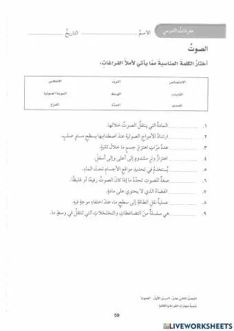 مفردات علوم خامس الصوت