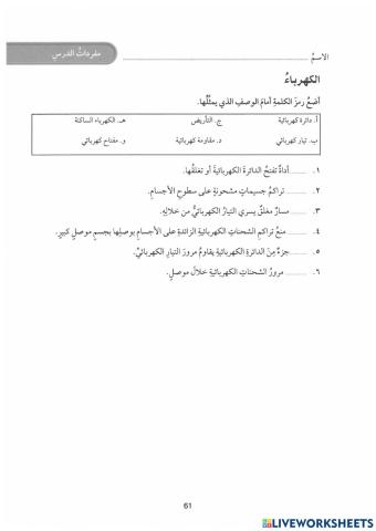 مفردات الكهرباء علم سادس