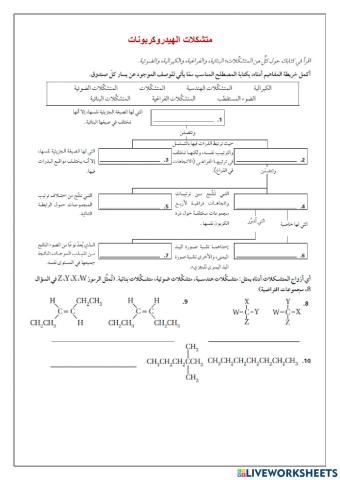 متشكلات هيدروكربونات