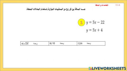 المتعامدات و المسافة4