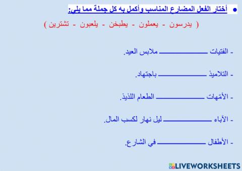 السلامة اللغوية - صورة الفعل المضارع مع الجمع - ٢