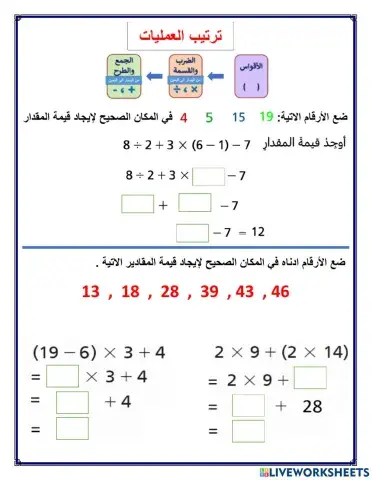 ترتيب العمليات