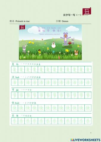汉语 中文 汉字练习（复活节快乐）