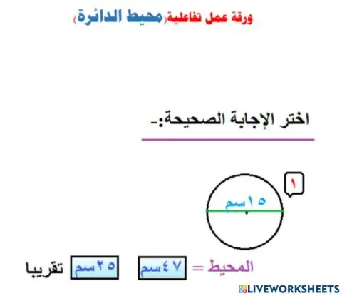 محيط الدائرة
