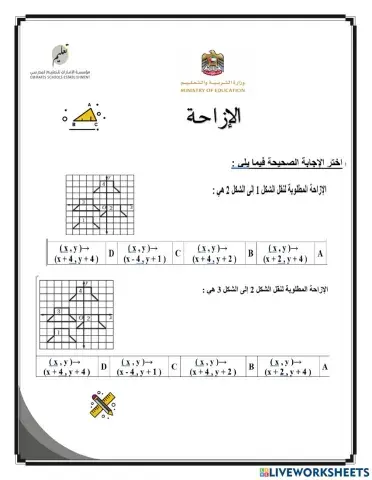 الإزاحة2-1
