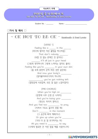 Ok not to be ok 학습지