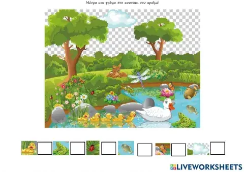 Μέτρα και γράψε