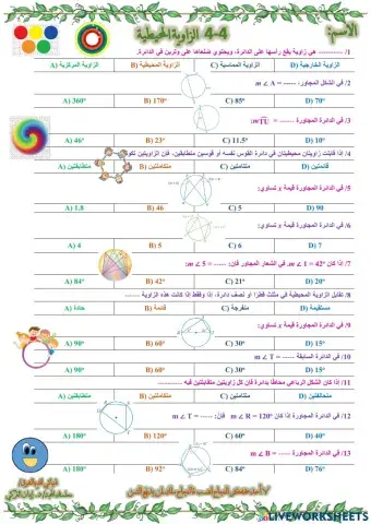 الزاوية المحيطية