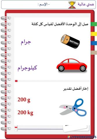 تقدير الكتلة ( الهمم)