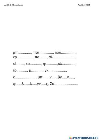 Ορθογραφία