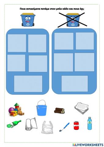 Ανακύκλωση