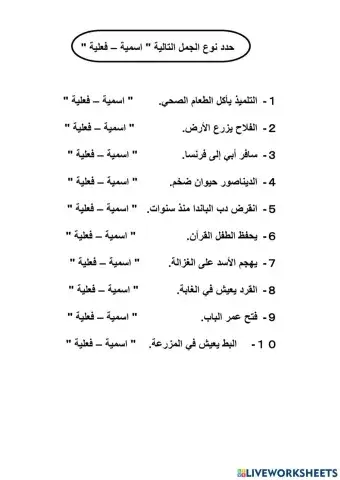 حدد نوع الجمل