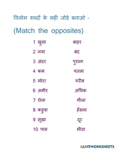 विलोम शब्द