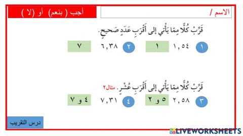 جمع الكسور العشرية وطرحها