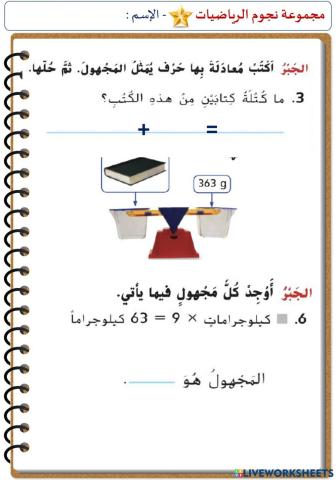 حل مسائل الكتلة (المستوى الأول)