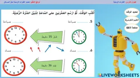 الفترات الزمنية