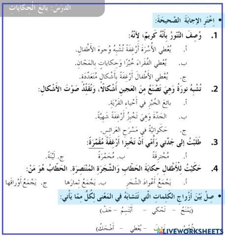 بائع الحكايات