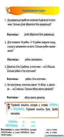 Розв'язування задач