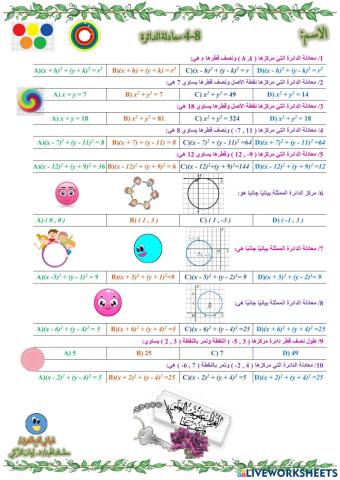 معادلة الدائرة
