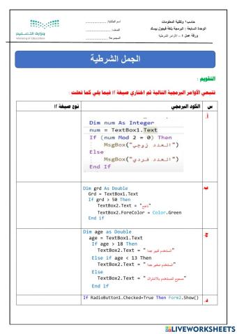 الأوامر الأساسية في لغة فيجول بيسك ستوديو
