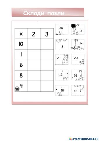 Пазли. Таблиця множення 3