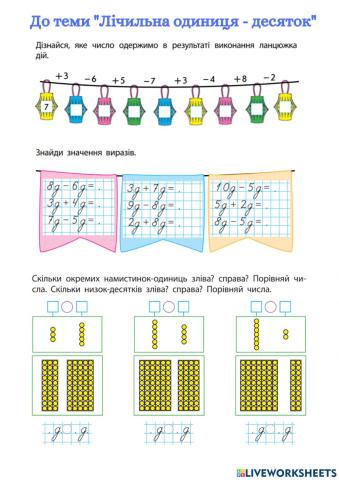 Поняття -Десяток-