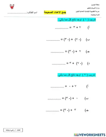 جمع الاعداد الصحيحة