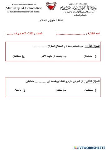 نشاط 2 متوازي الأضلاع