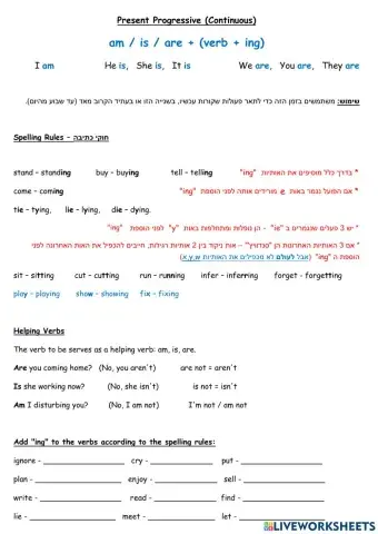 Present Progressive Simplified Hebrew, Dina Shterengas