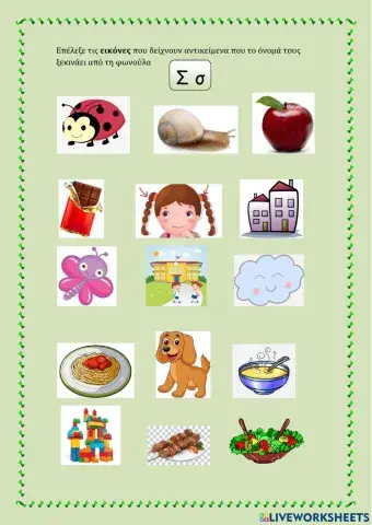 Λέξεις απο Σ