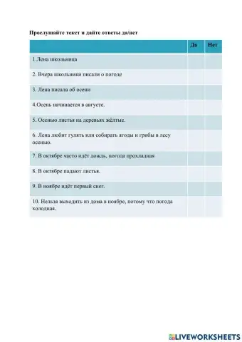 А2 - Аудирование