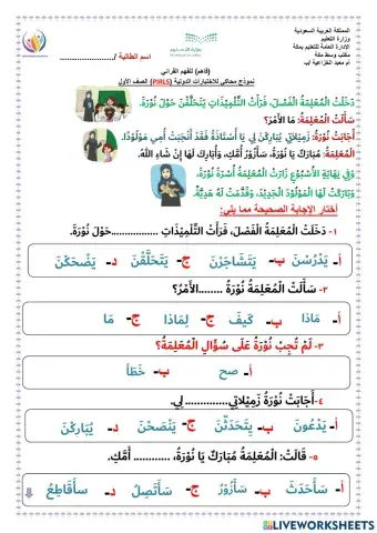 الفهم القرائي لنص ضيف جديد