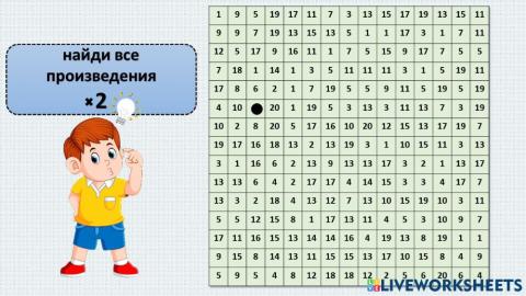 Умножение на 2