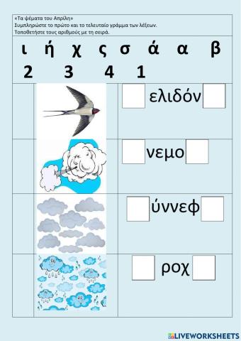 Τα ψέματα του Απρίλη