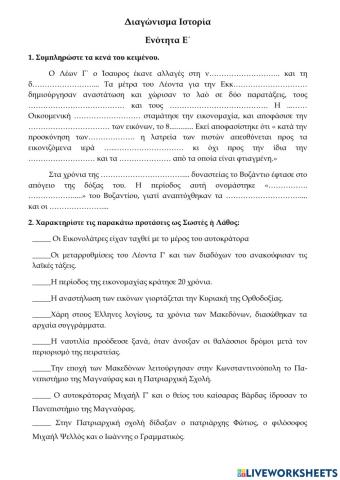 5o Επαναληπτικο Ιστορίας