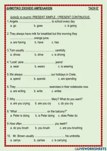 ΤΑΞΗ Ε  PRESENT SIMPLE - PRESENT CONTINUOUS