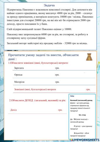 Дохід, прибуток, рентабельність - сутність, значення, обчислення