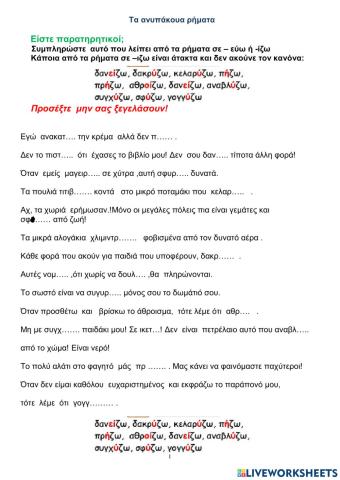 Τα άτακτα ρήματα