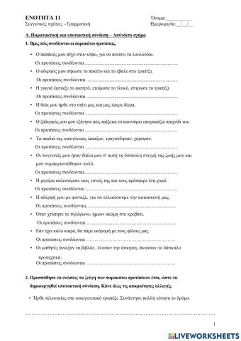 Γλώσσα Στ' Ενότητα 11