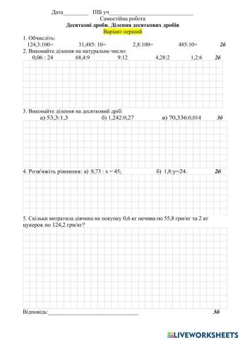 5 кл. Самостійна робота -Ділення десяткових дробів-