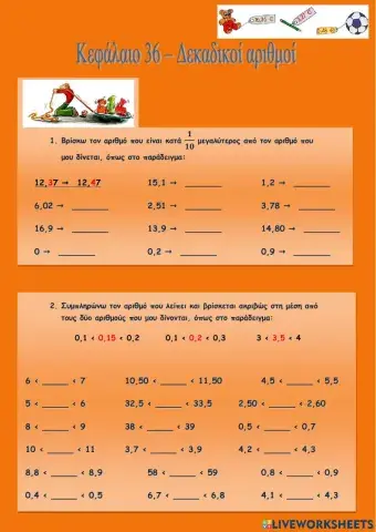 Δεκαδικοί αριθμοί