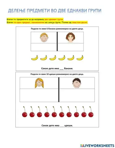 Делење во две еднакви групи