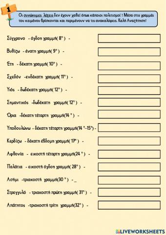 ΧΑΜΕΝΟΙ ΠΟΛΙΤΙΣΜΟΙ - ΣΥΝΩΝΥΜΕΣ - ΟΜΟΗΧΕΣ - ΑΝΤΙΘΕΤΕΣ ΛΕΞΕΙΣ