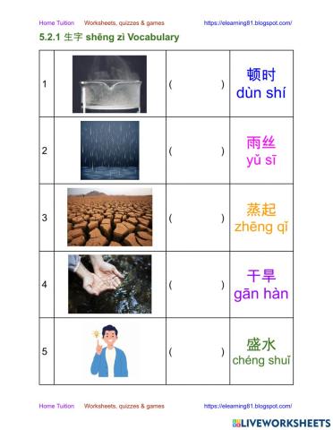 三年级 单元五 5.2.1 生字 Vocabulary