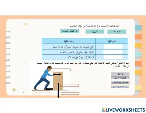تقويم ختامي قوة الاحتكاك