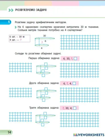 Математика. Розв'язуємо задачі.с.14